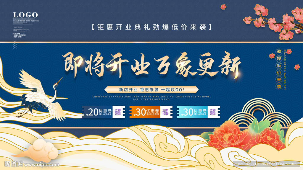 盛大开业