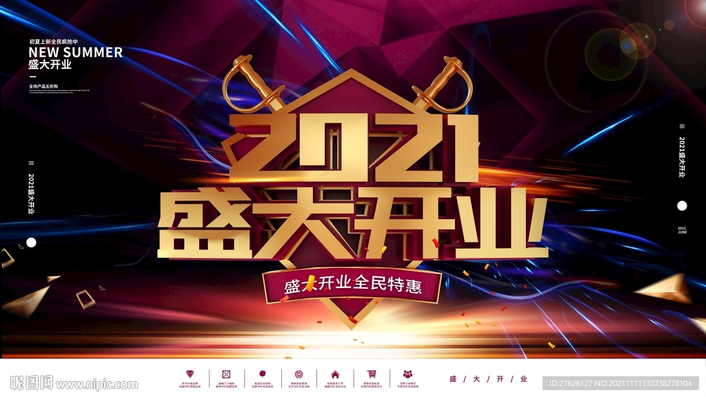 盛大开业