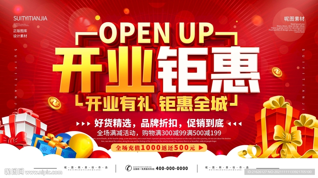 盛大开业
