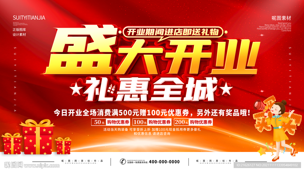 盛大开业