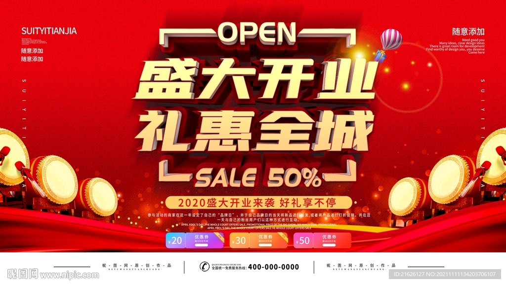 盛大开业