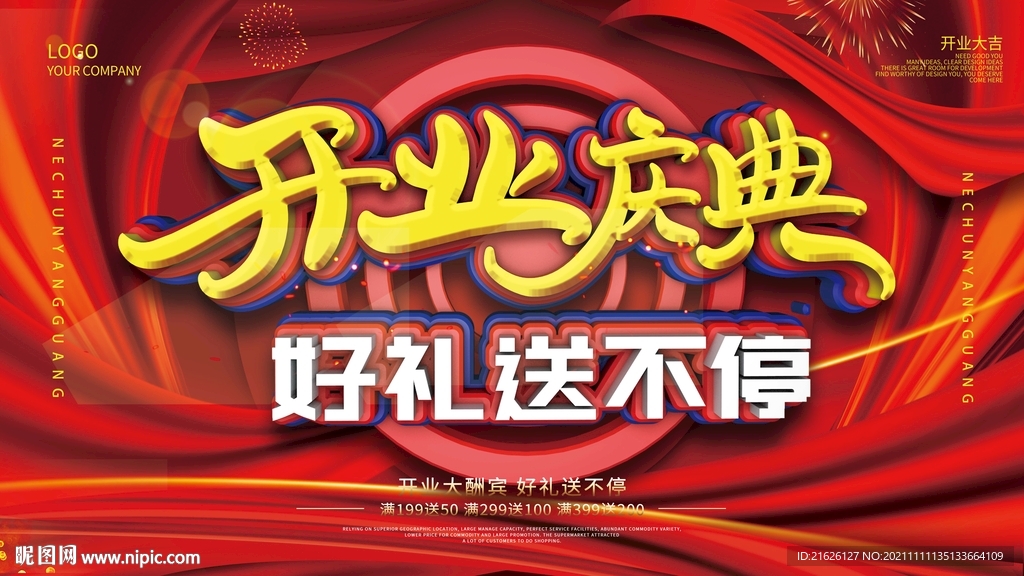 盛大开业