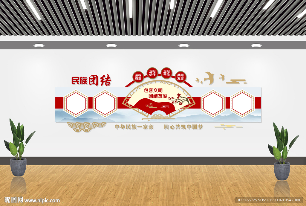 民族团结文化墙