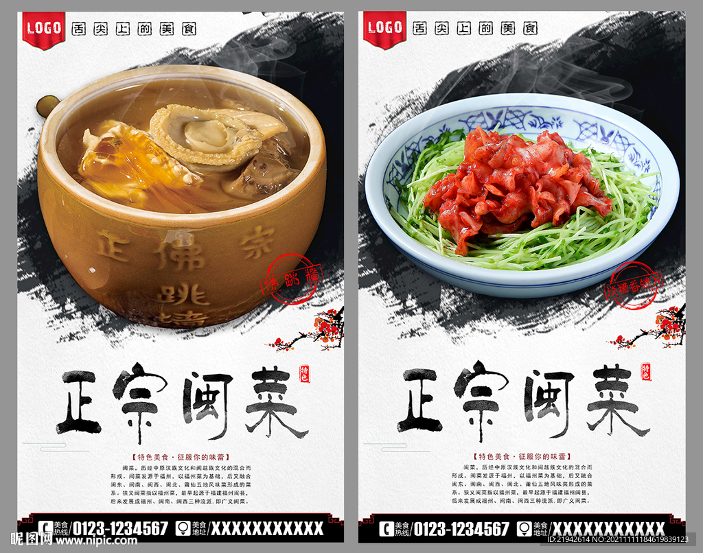 闽菜