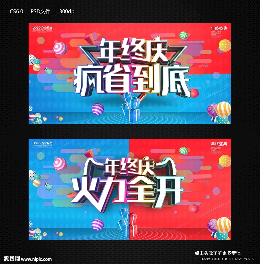 年终庆