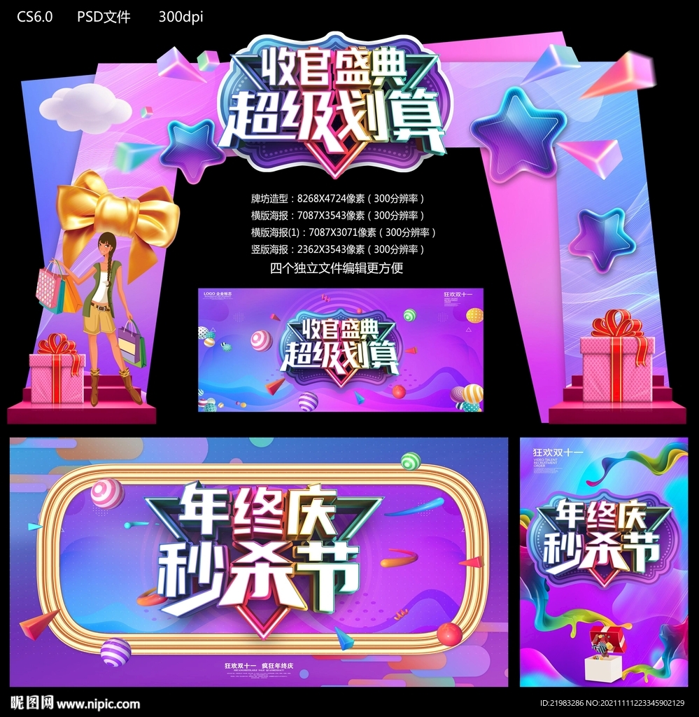 收官盛典
