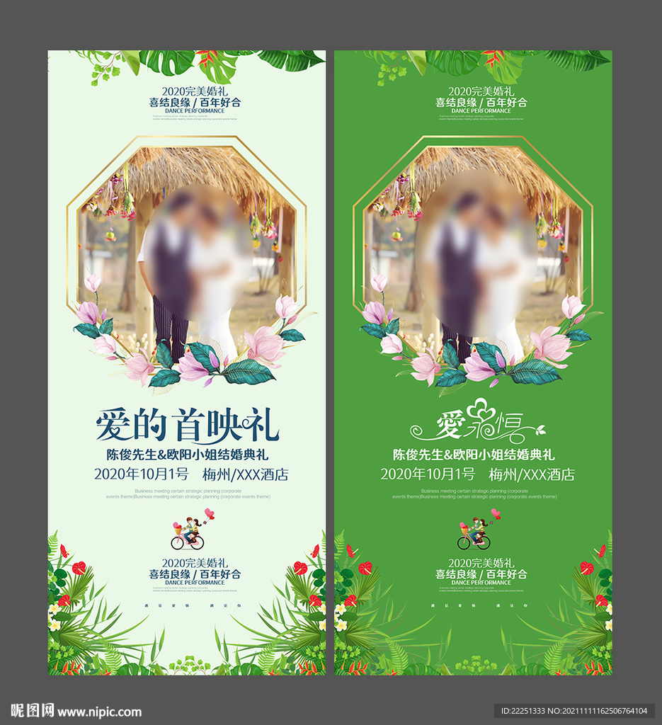 婚礼易拉宝