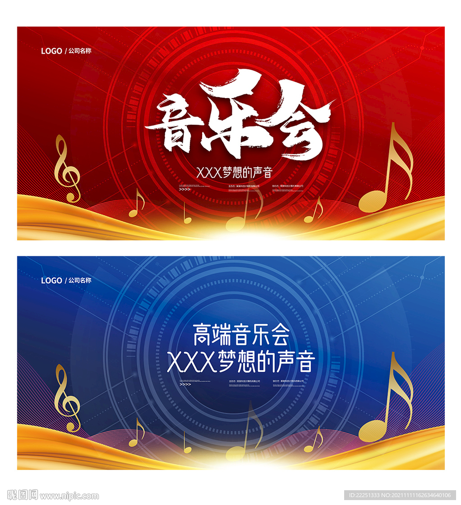 音乐会