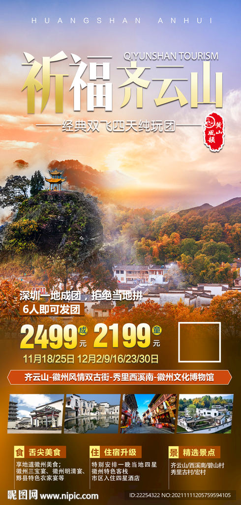 祈福齐云山