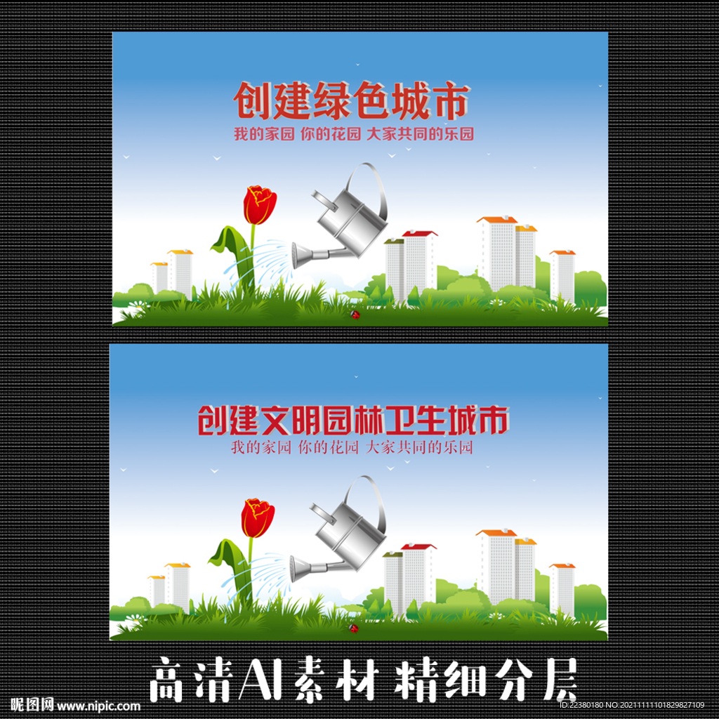 绿色城市 园林城市 