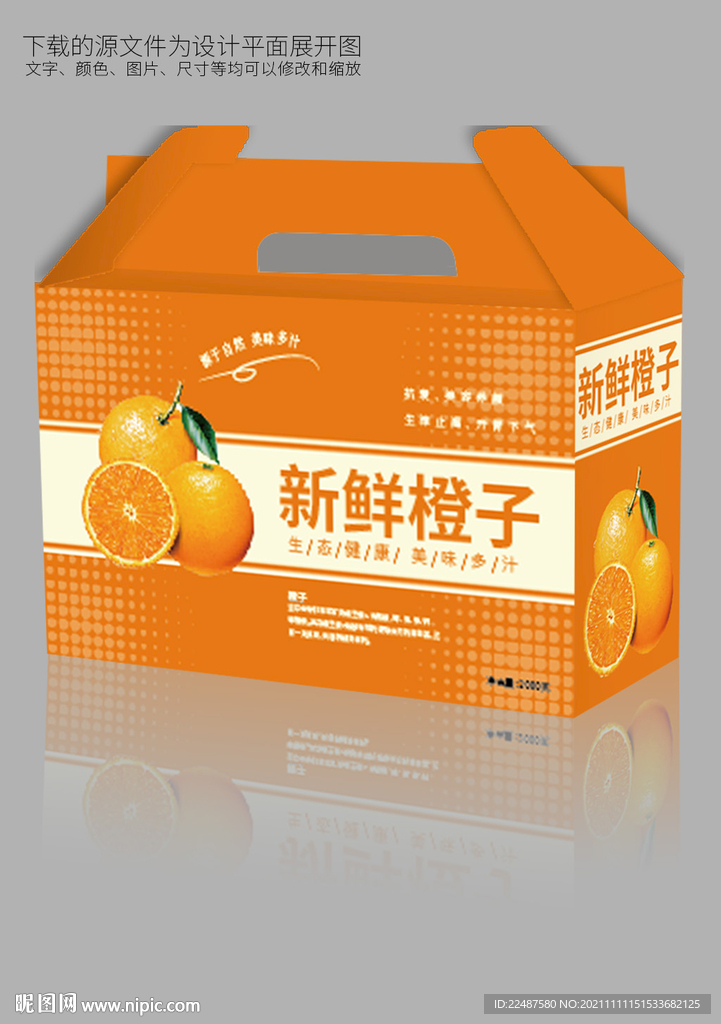 鲜橙鲜果包装礼盒设计