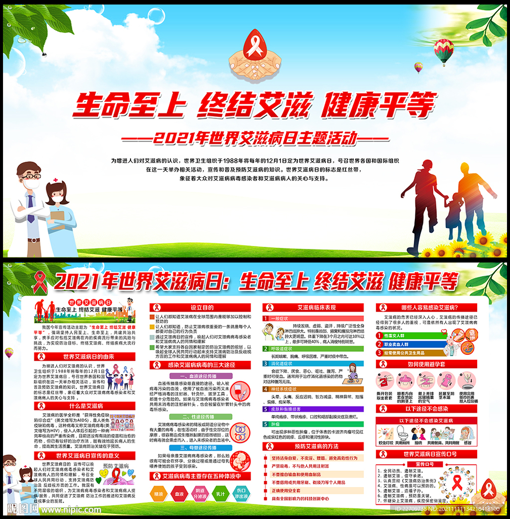 2021世界艾滋病日