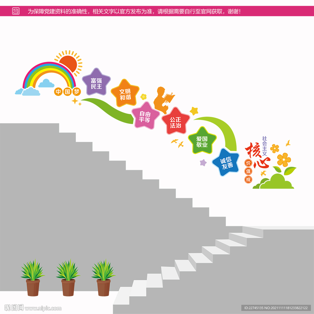 学校核心价值观楼道墙