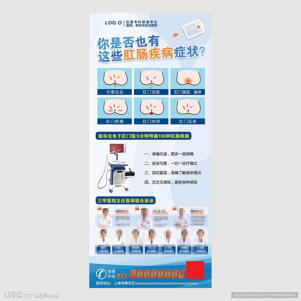 你是否有这些肛肠疾病的症状易拉