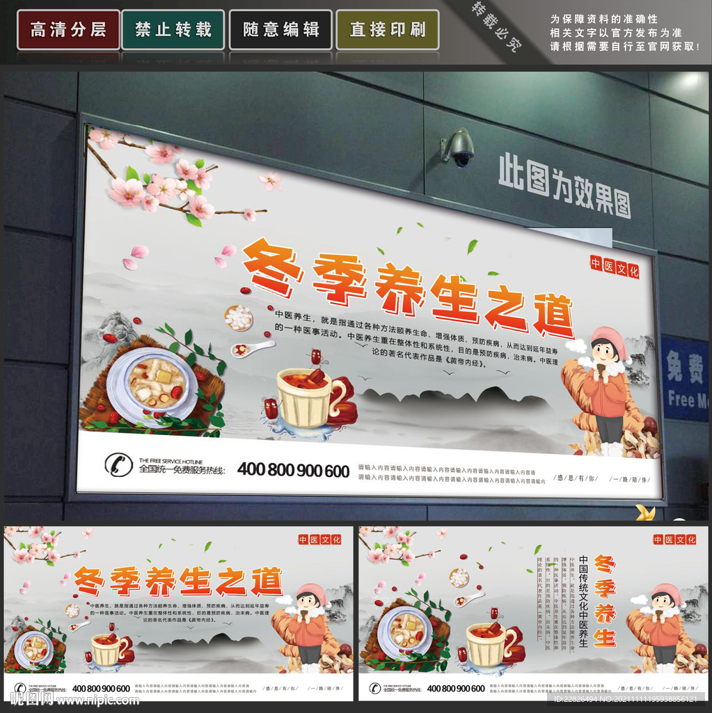 冬季养生