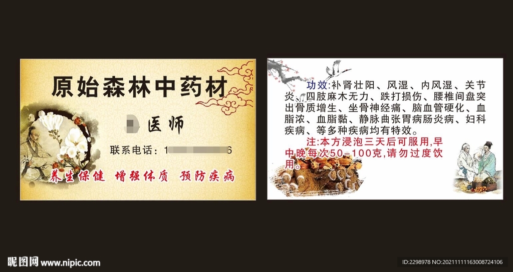 草药名片