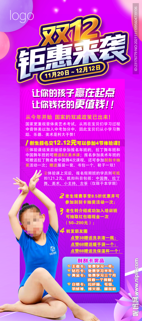 双12 聚惠来袭  展架 艺术