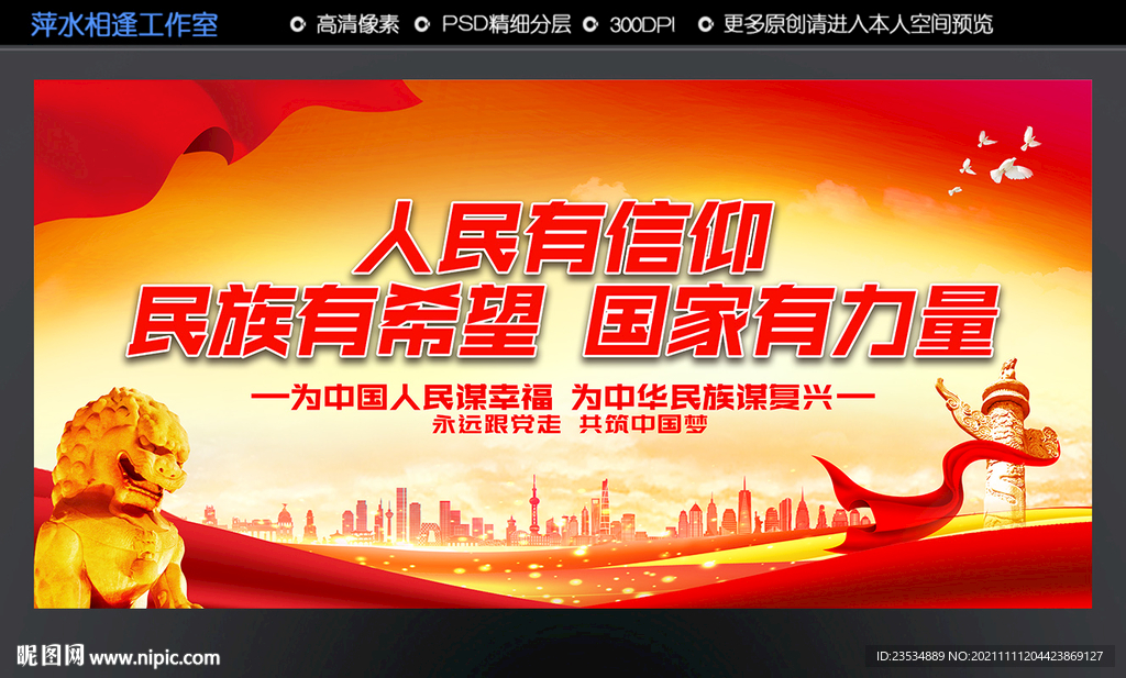 人民有信仰