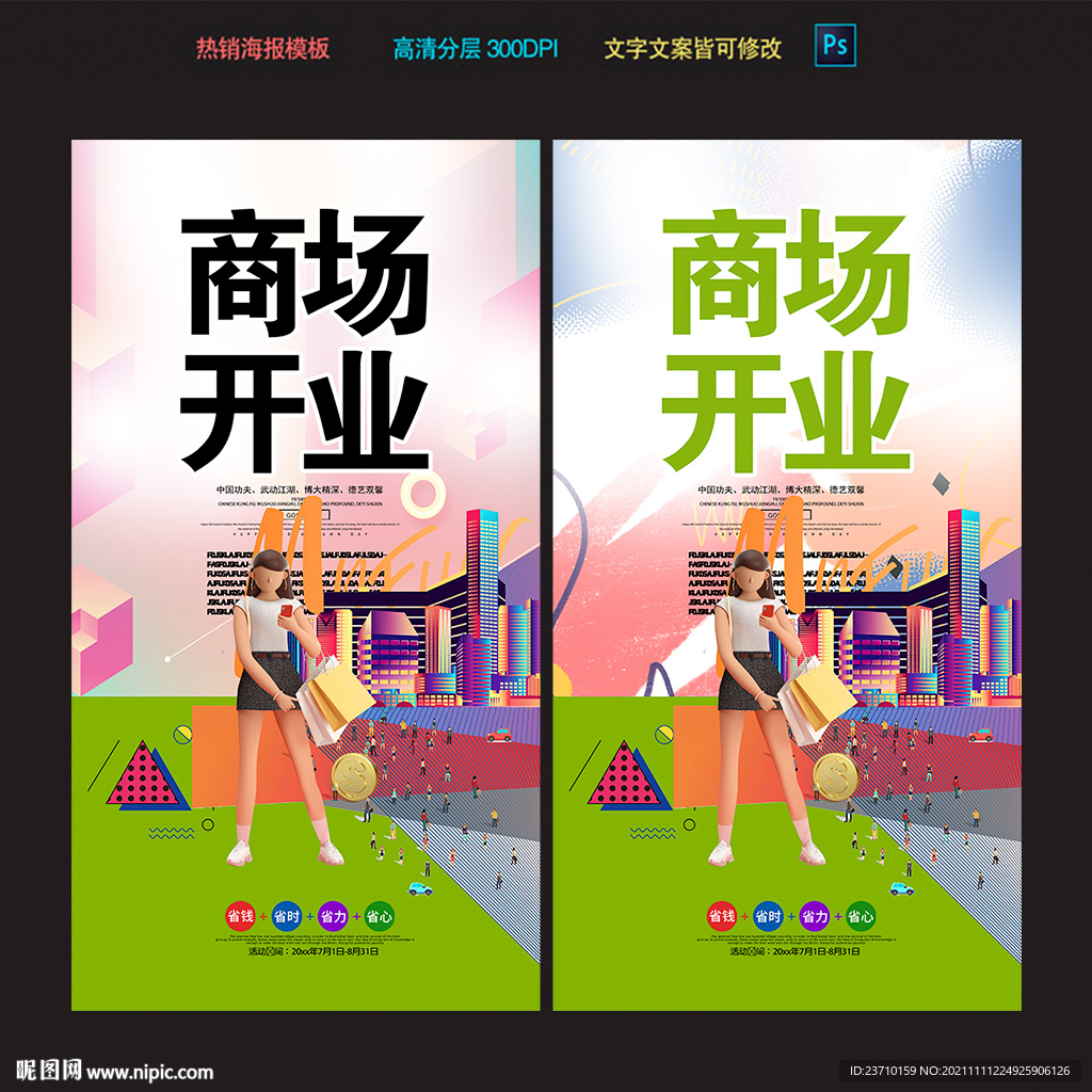 商场开业海报