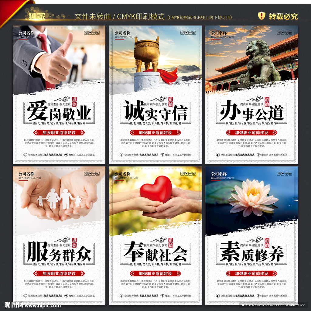 职业道德