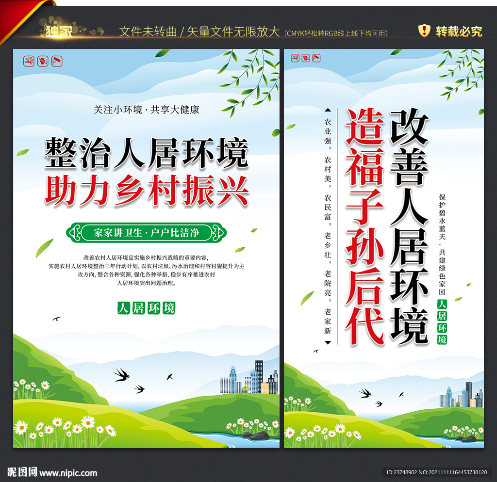 农村人居环境整治