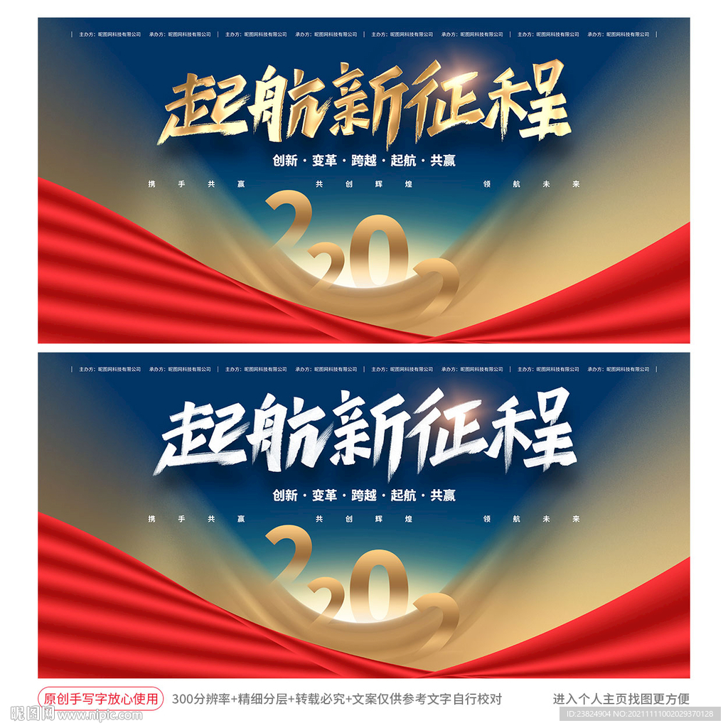 2022年会海报