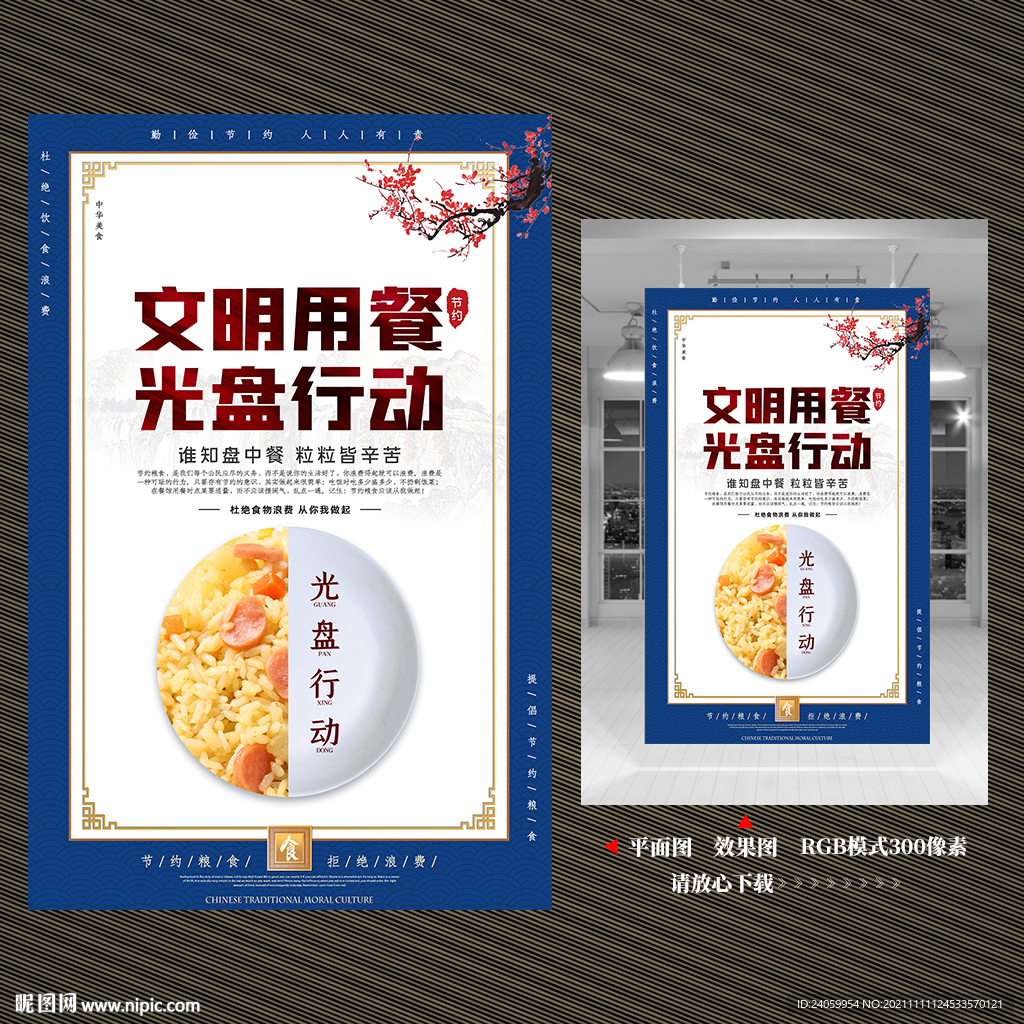 光盘行动海报