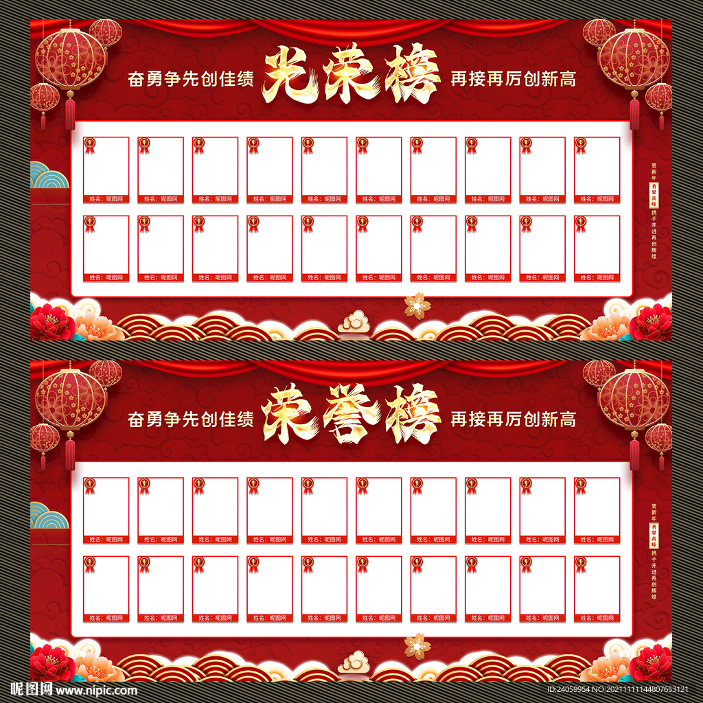 光荣榜