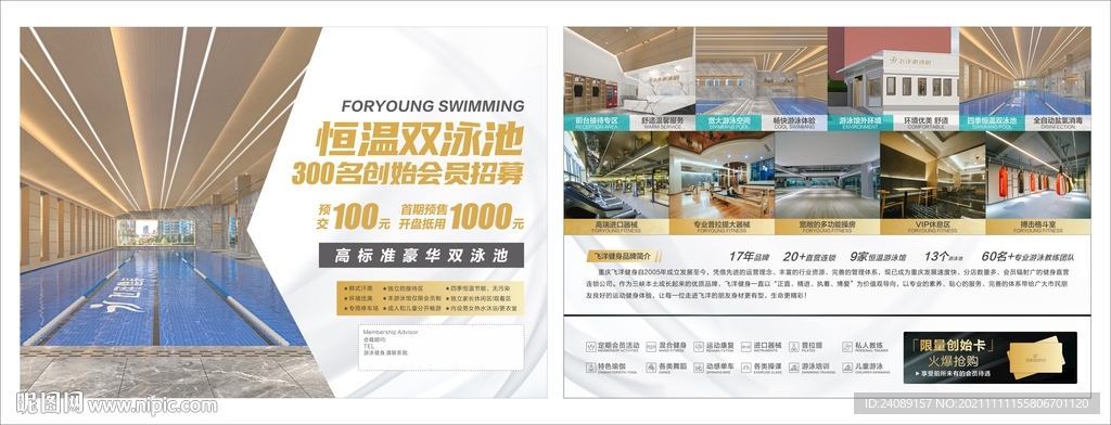 健身游泳房培训宣传单图片