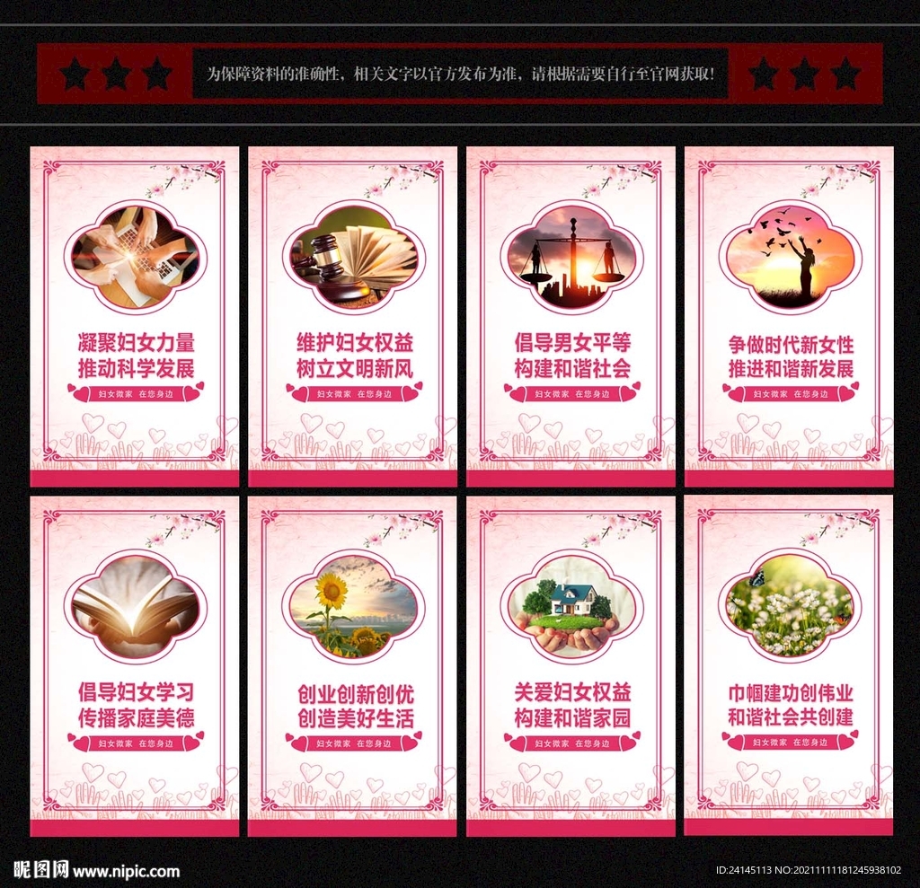 妇女微家