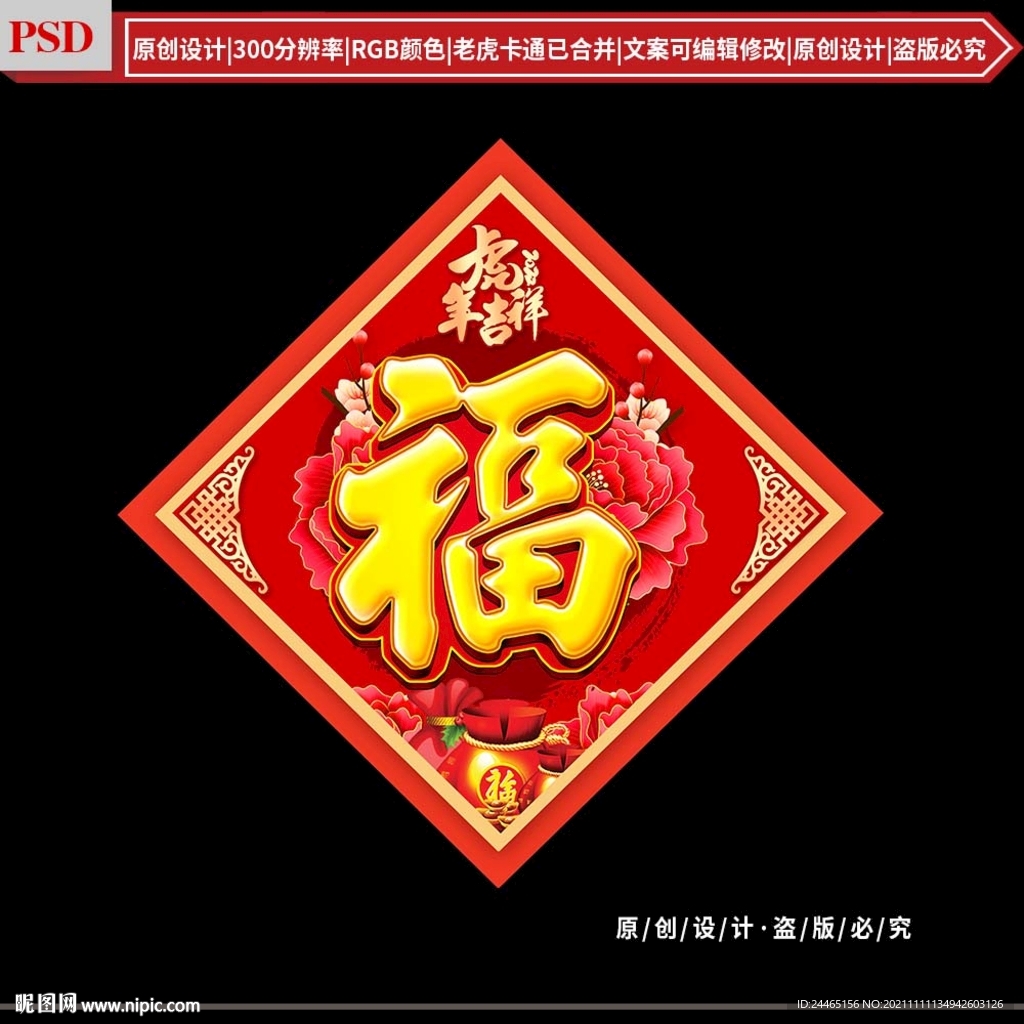 福字
