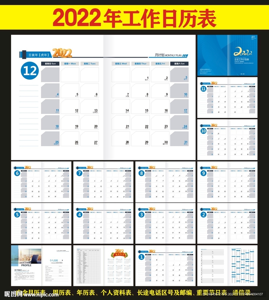 2022年工作月历