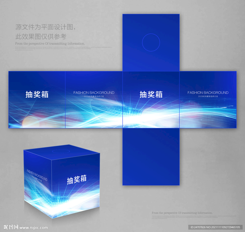 蓝色抽奖箱