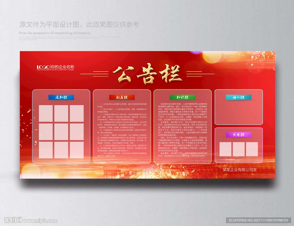 红色公告栏