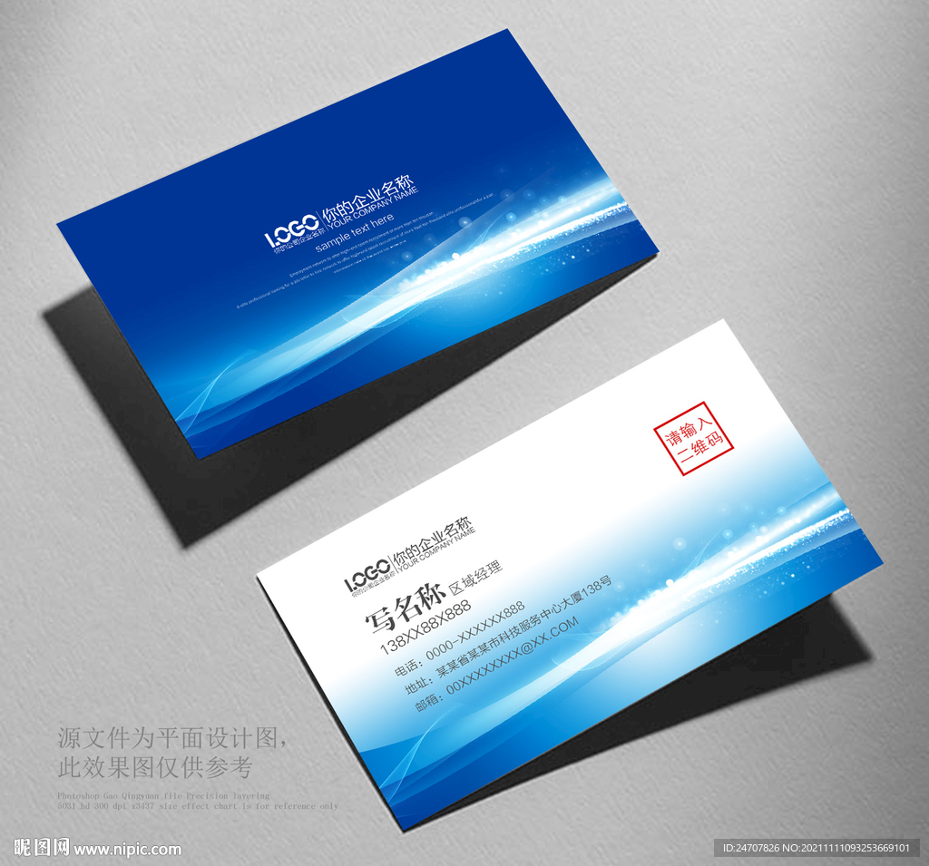 蓝色名片