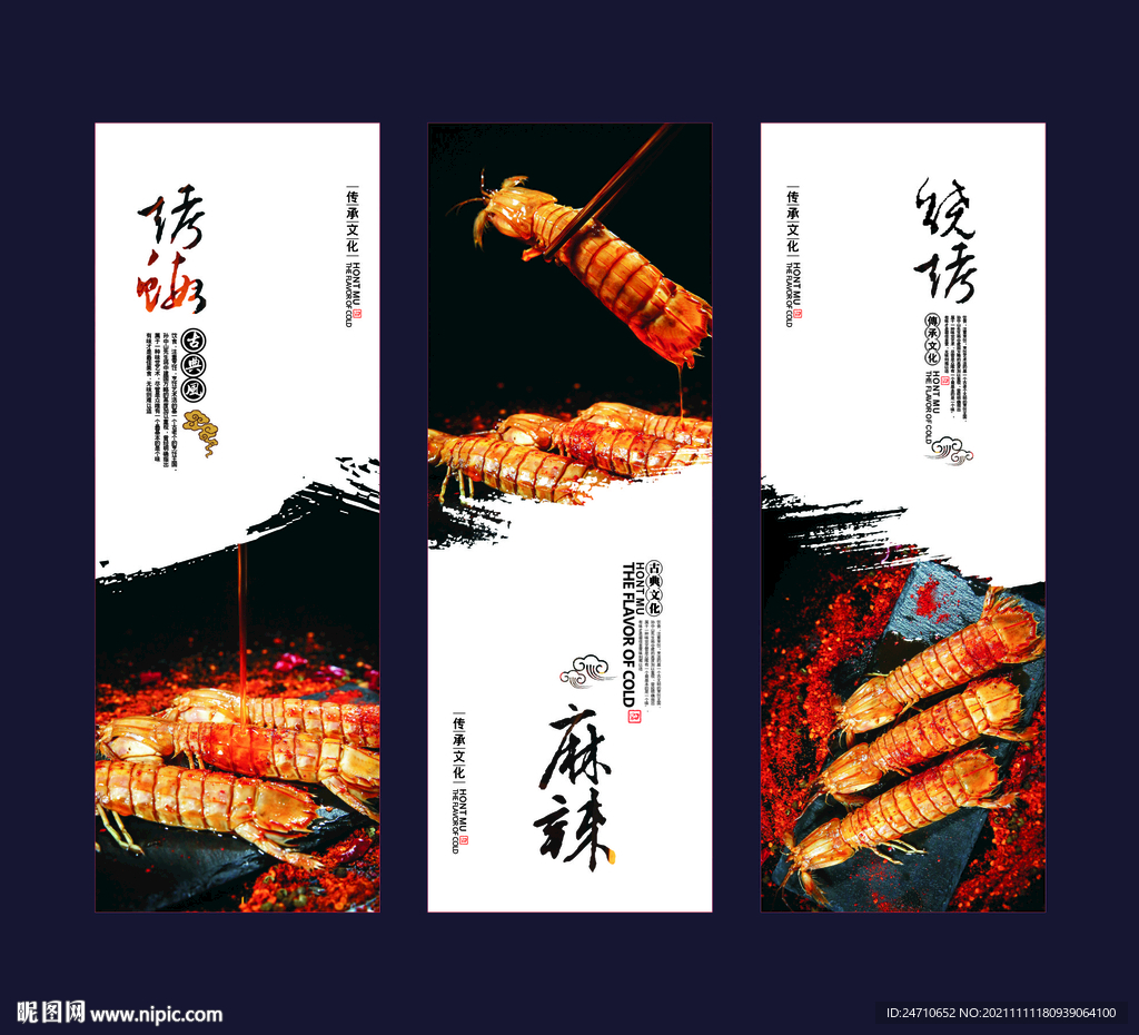 烤虾展板