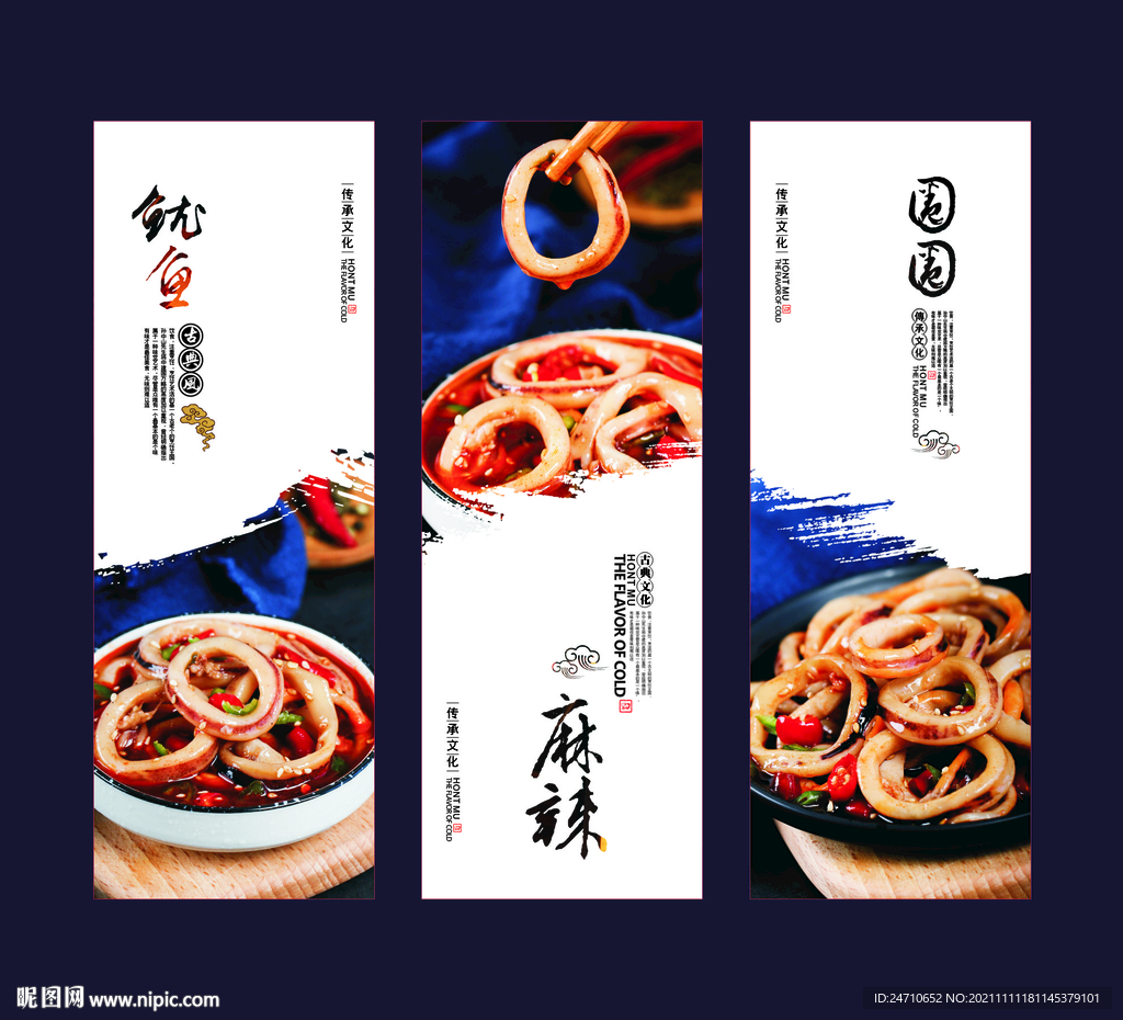 鱿鱼圈展板