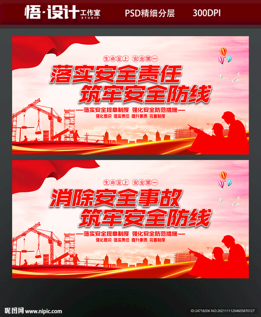 安全生产