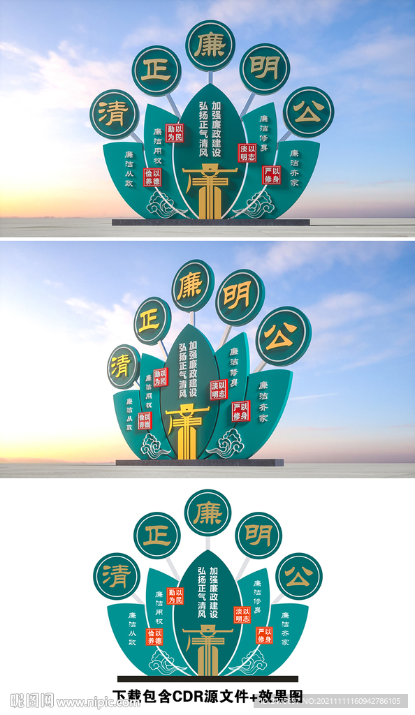 廉政雕塑