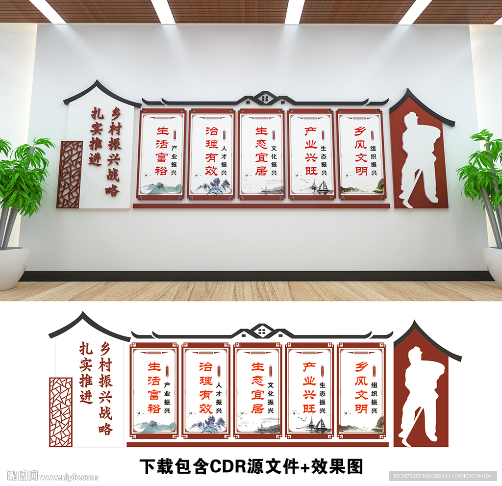 乡村振兴