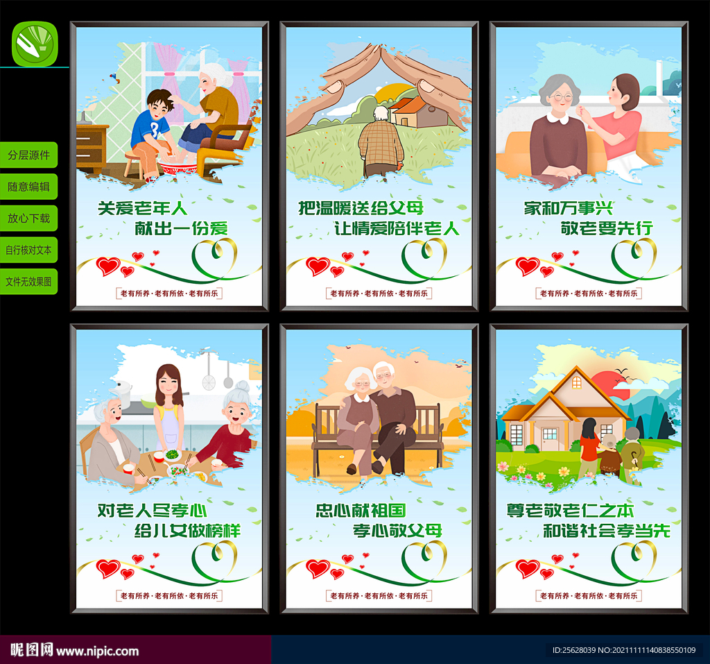 关爱老人海报