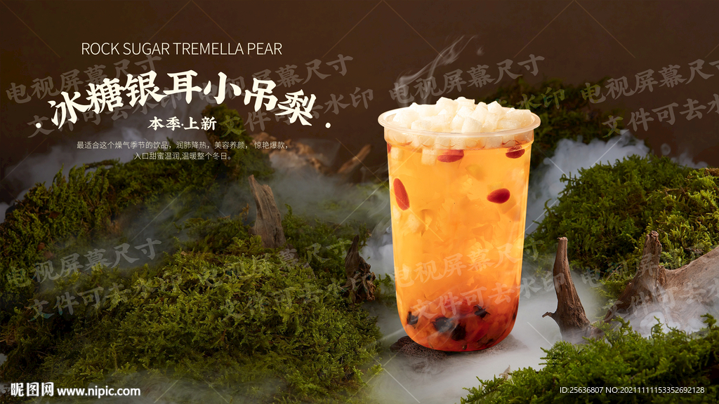 冰糖银耳小吊梨