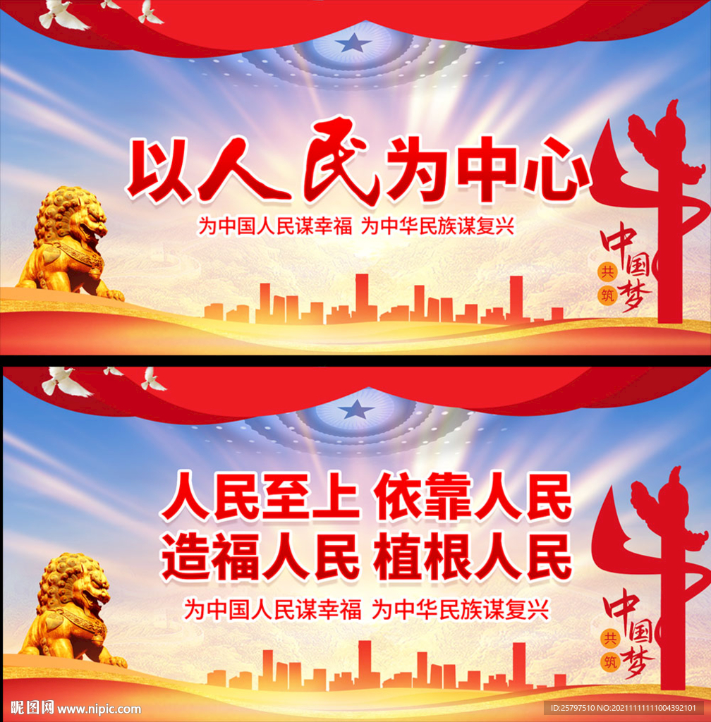 以人民为中心展板