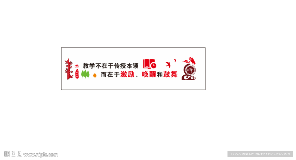教师文化墙