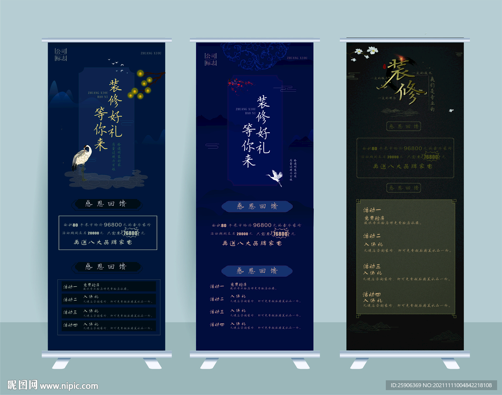 装修活动展架