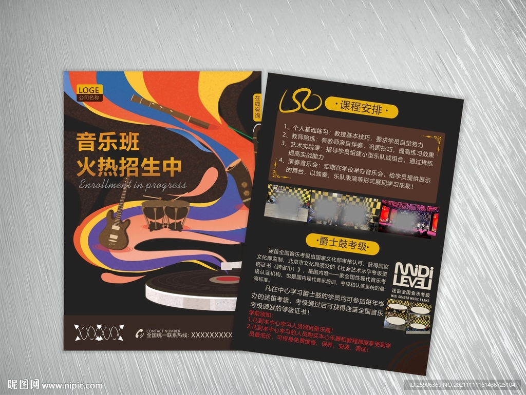 音乐培训宣传单