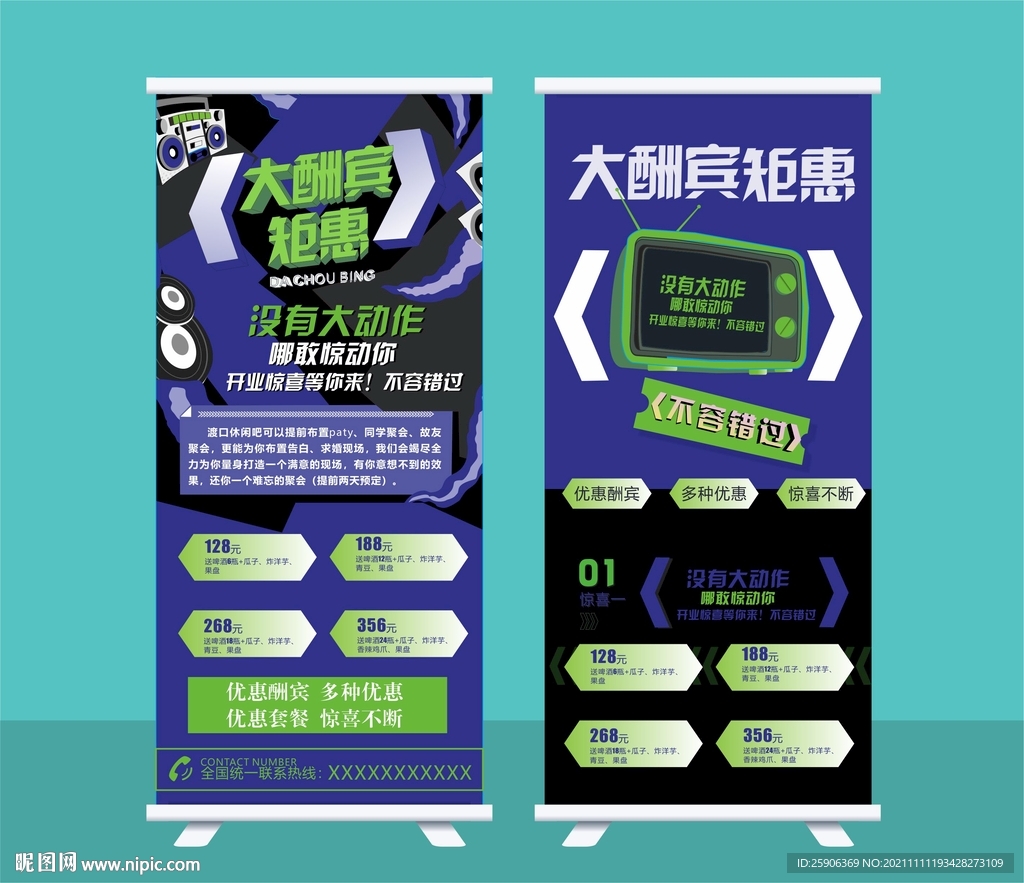 酒吧开业展架