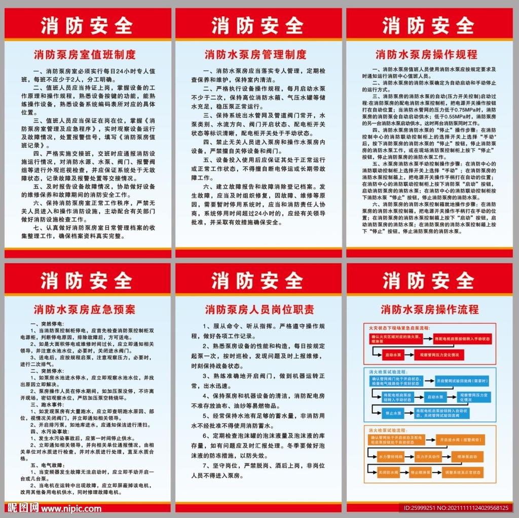 消防水泵房