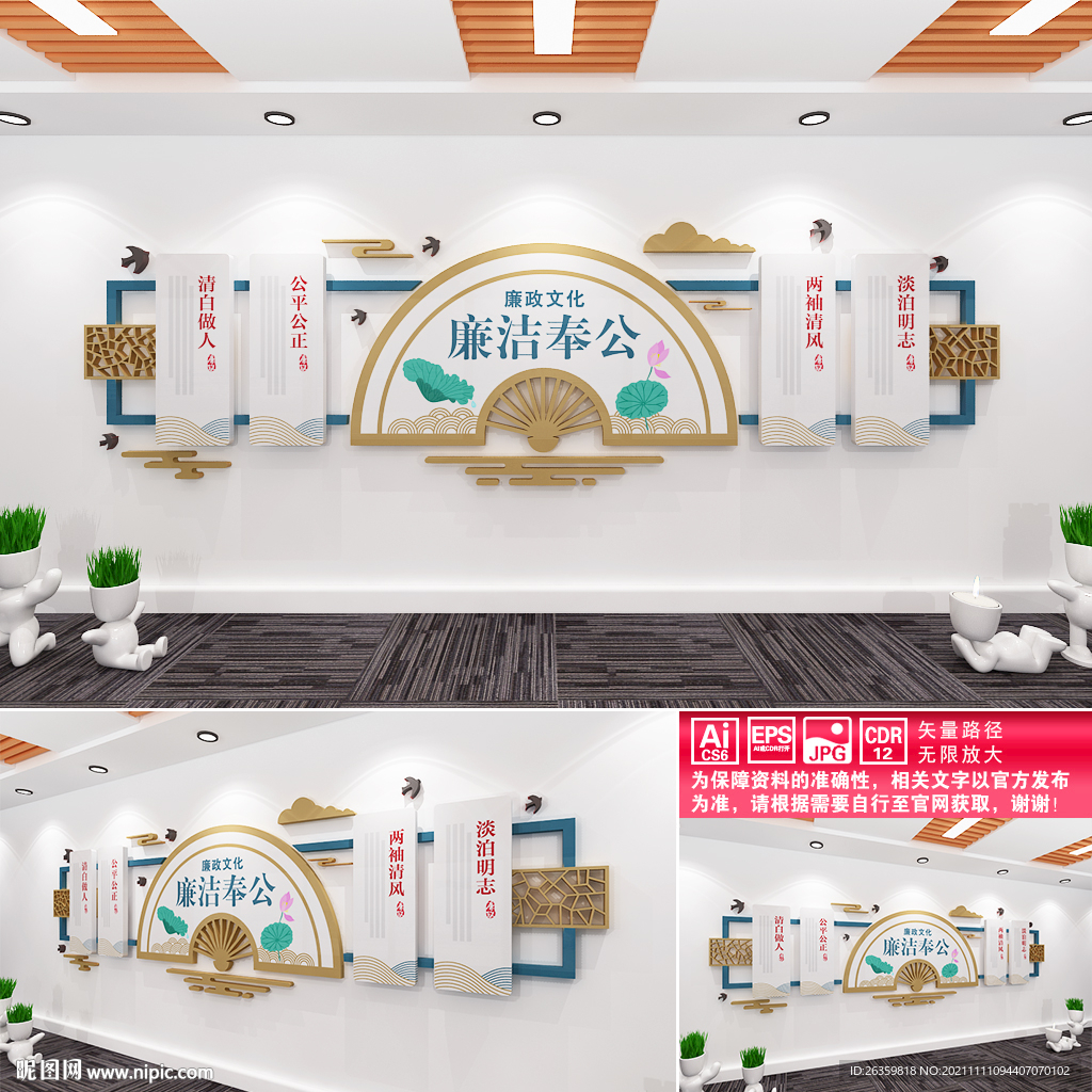 廉洁奉公文化墙