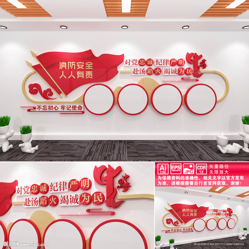 消防安全文化墙